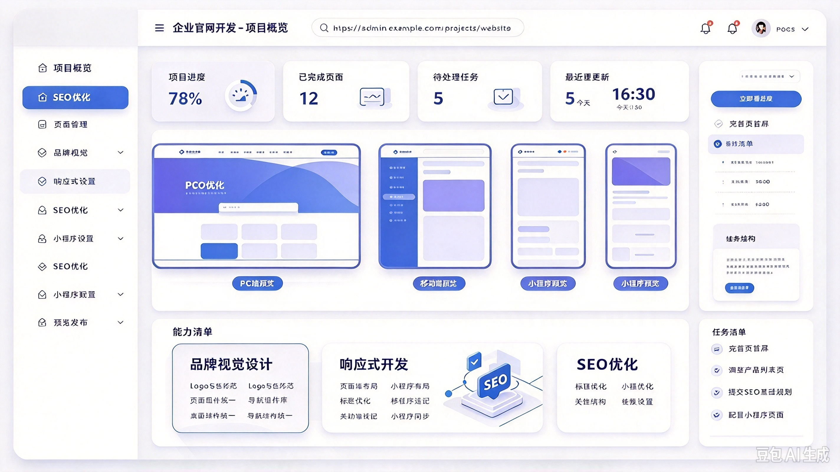 企业官网开发 · 项目概览